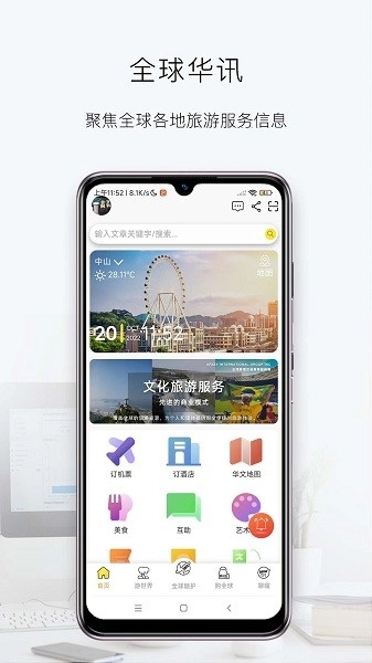 华人会官方正版图2