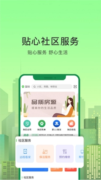 抄表猫住户端原版图1
