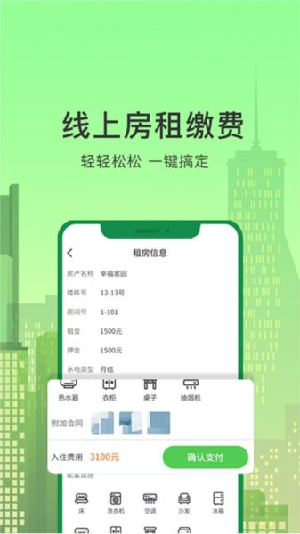 抄表猫住户端原版图2