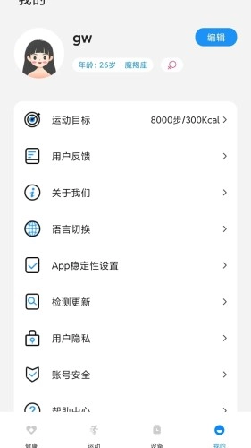 Hello FitPro免费版图2