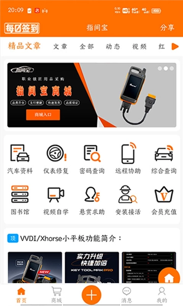指间宝汽车钥匙官网版下载
