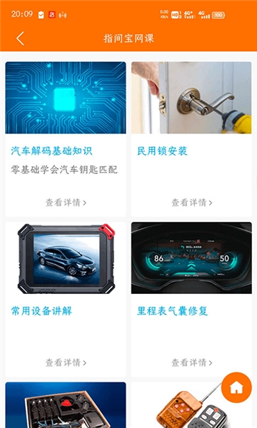 指间宝汽车钥匙官网版下载