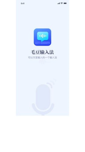 毛豆输入法最新免费版图1