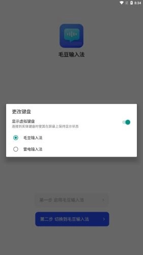 毛豆输入法最新免费版图4