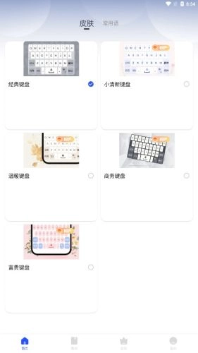 毛豆输入法最新免费版图5