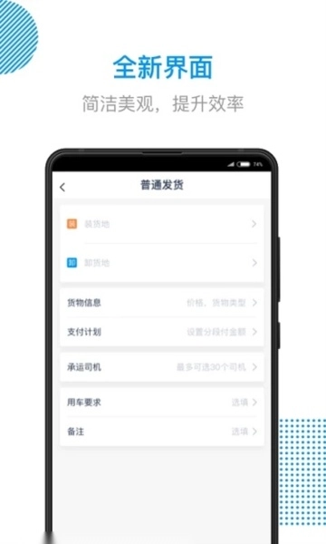 传化陆运通原版图2
