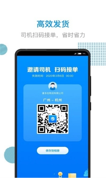 传化陆运通原版图4