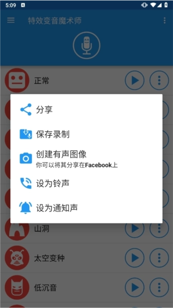 特效变音魔术师全解锁最新版手机下载