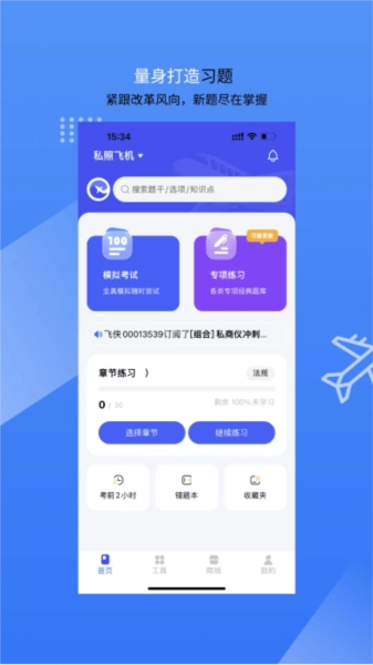 新羽飞行正版图1