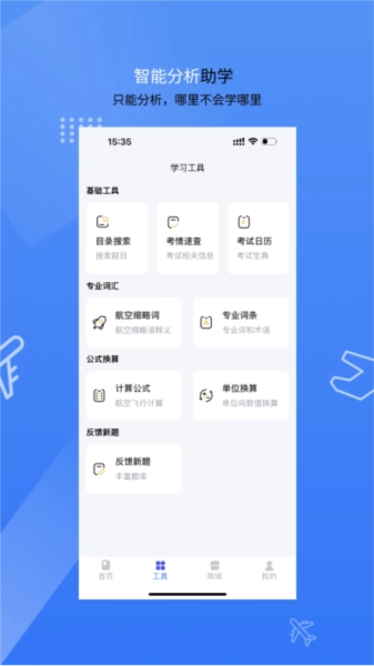新羽飞行正版图2