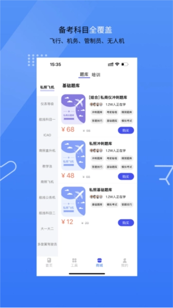 新羽飞行正版图3