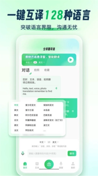 全球翻译通免费原版图1
