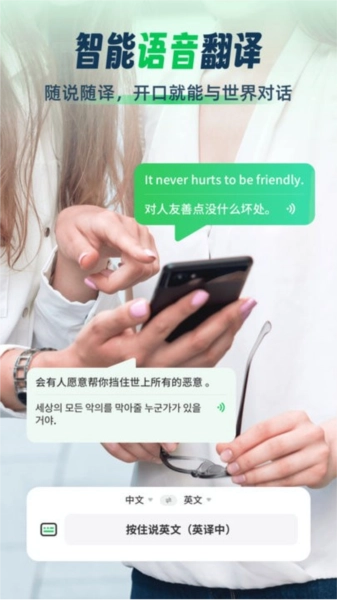全球翻译通免费原版图3