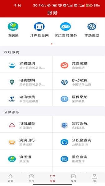 茶香昌宁官方版图3