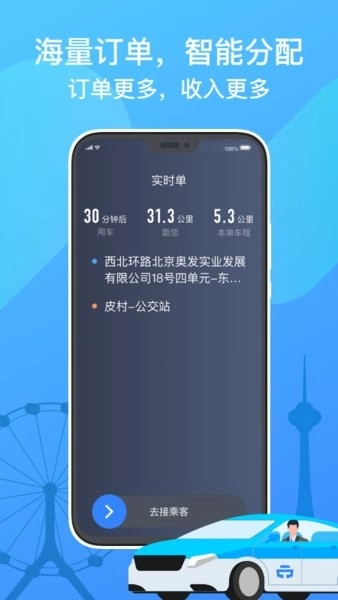 天津出租司机端手机免费版图2
