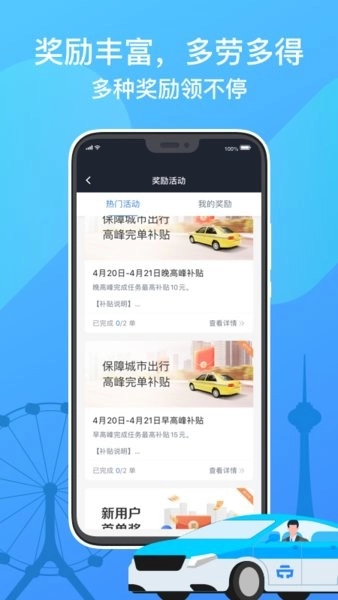 天津出租司机端手机免费版图3