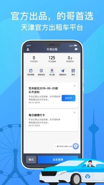 天津出租司机端手机免费版图4
