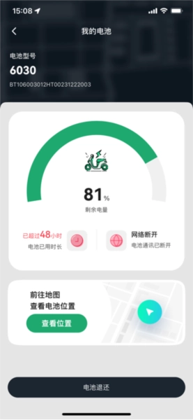海泰换电免费版图2