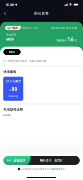 海泰换电免费版图3