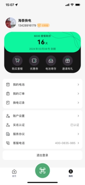 海泰换电免费版图4