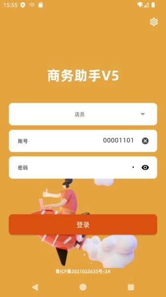 海石商务助手通用版图4