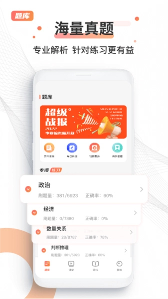 考公雷达安卓版图1