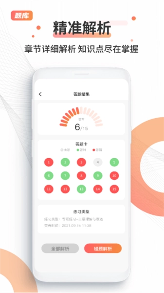 考公雷达安卓版图2