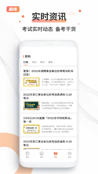 考公雷达安卓版图4