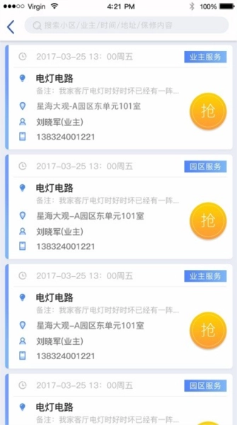 智服务最新免费版图1