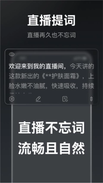 提词相机免费版图2