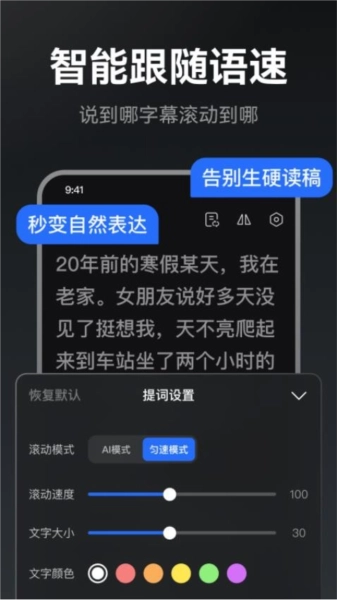 提词相机免费版图3