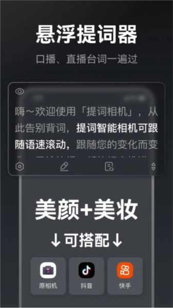 提词相机免费版图4