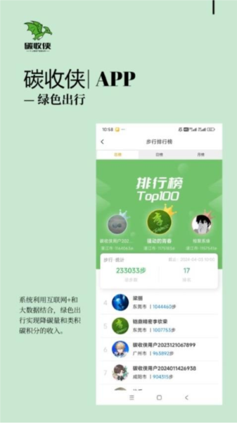 碳收侠APP(5)