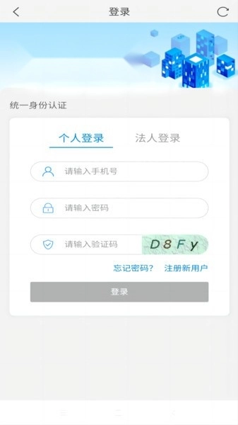 青城警务通