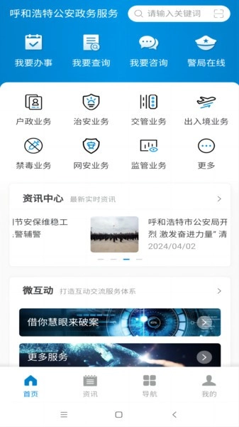青城警务通