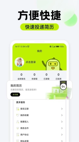 萌聘兼职安卓官方版图1