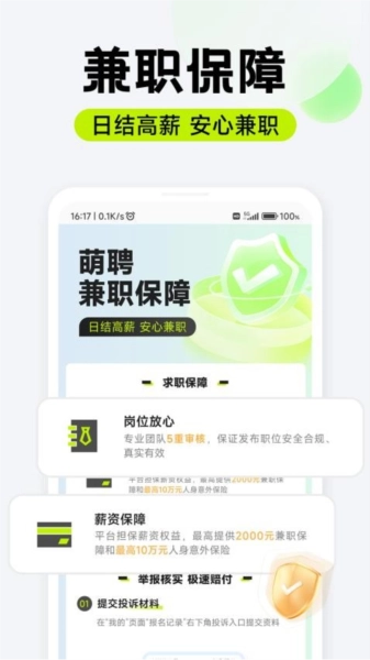 萌聘兼职安卓官方版图2