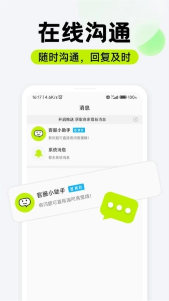 萌聘兼职安卓官方版图3