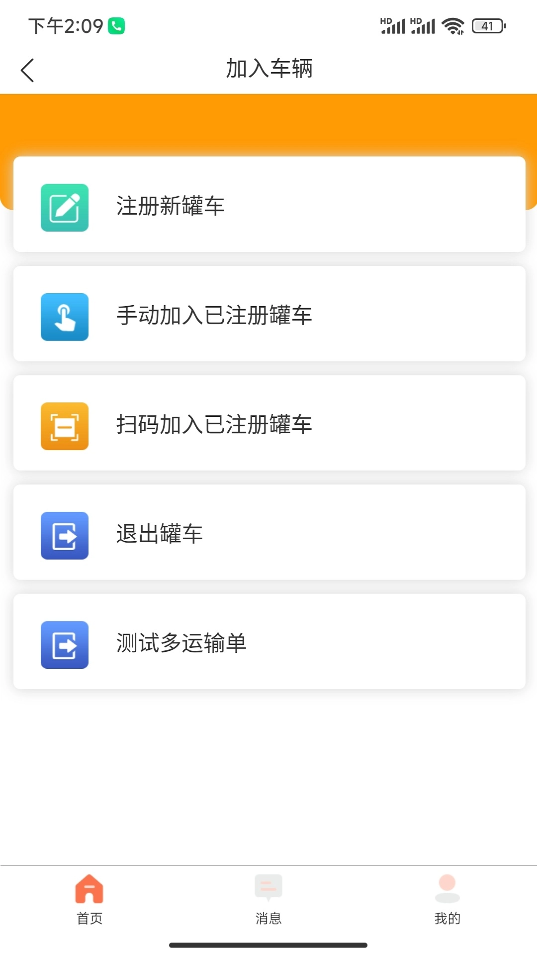 运砼帮免费版图2