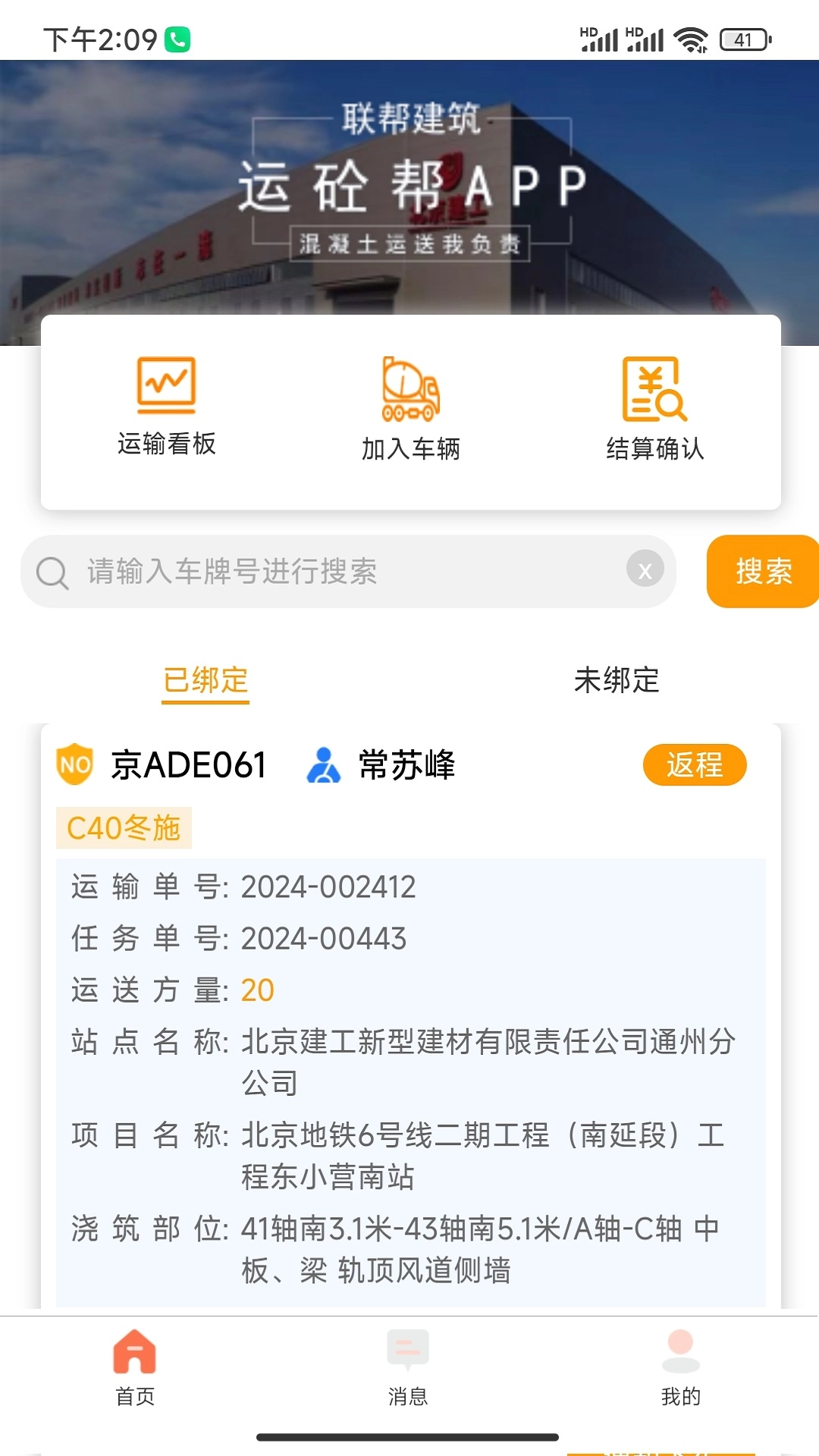 运砼帮免费版图1