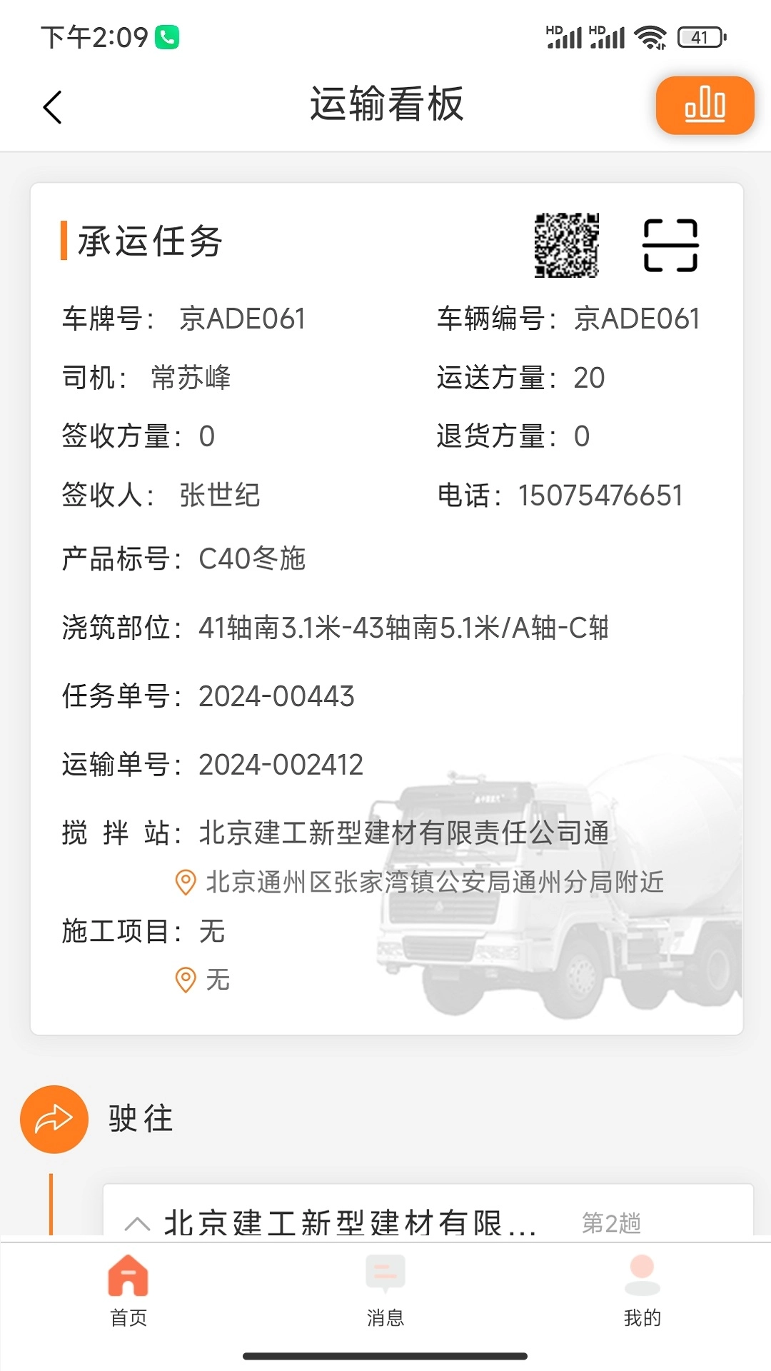 运砼帮免费版图3
