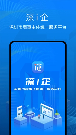 深i企原版图1
