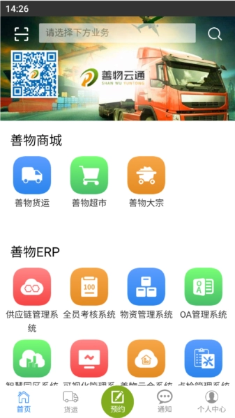 善物云通官方版下载