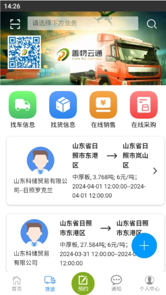 善物云通官方版下载