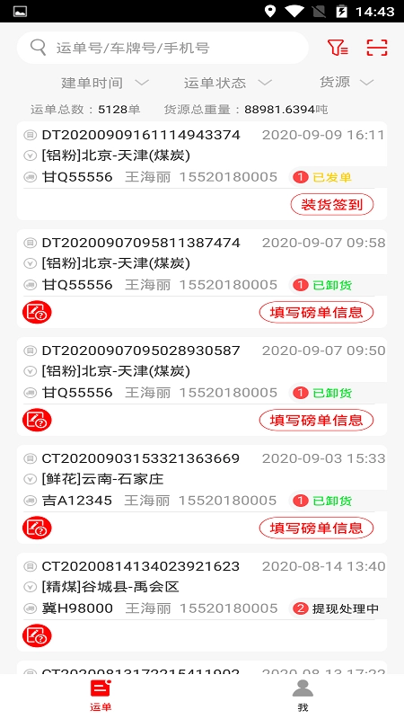 陆港通司机端安卓版图2