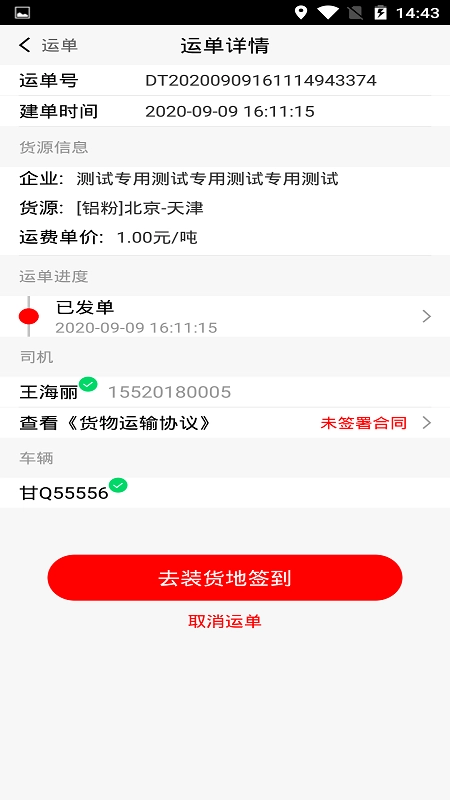 陆港通司机端安卓版图1