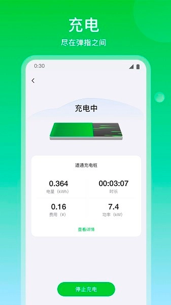 道通充電截圖3