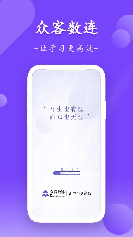 众客数连安卓直装版图4