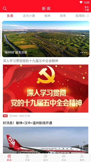 榆林发布免费版图2