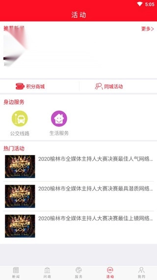 榆林发布免费版图4